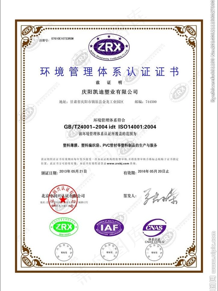 环境管理体系认证证书