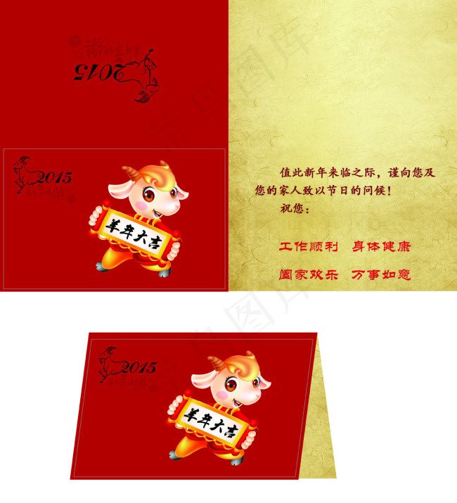 2015羊年贺卡(5102X5622(DPI:300))psd模版下载