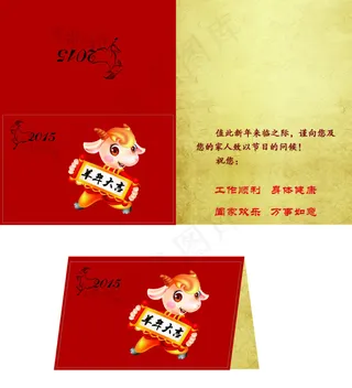 2015羊年贺卡