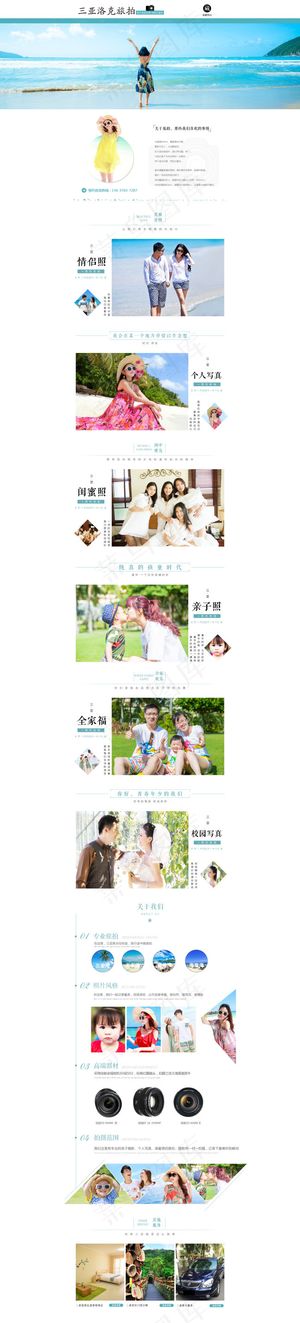 摄影首页设计 三亚旅游跟拍摄影 素...