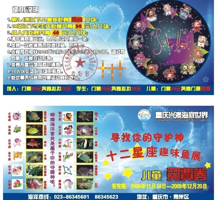 重庆兴澳海底世界优惠券图片cdr矢量模版下载