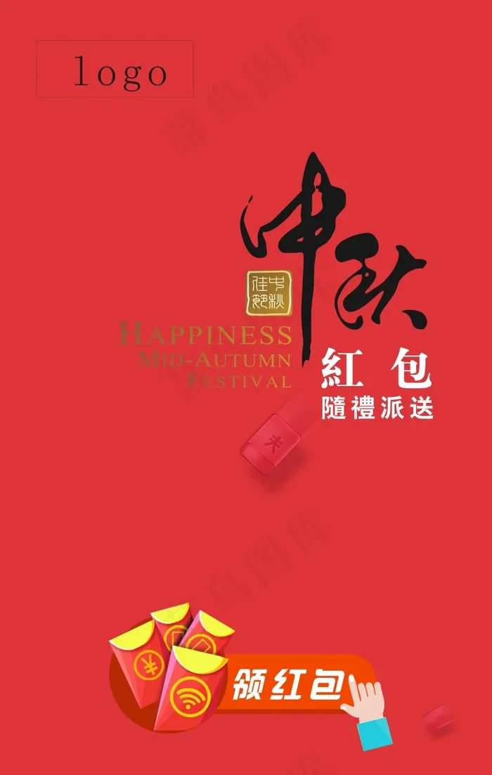 微信中秋贺卡红包随礼派送领红包cdr矢量模版下载