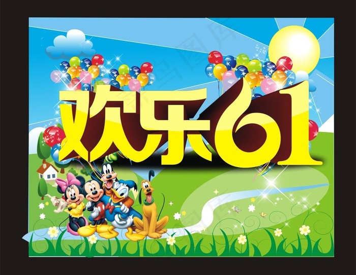 欢乐六一海报图片cdr矢量模版下载