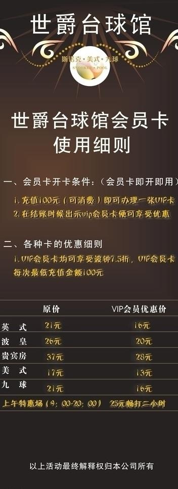 爵士台球易拉宝设计图片