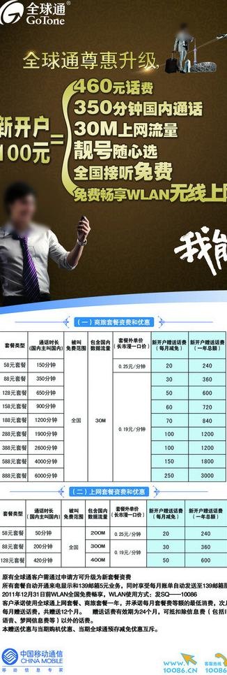全球通x展架图片