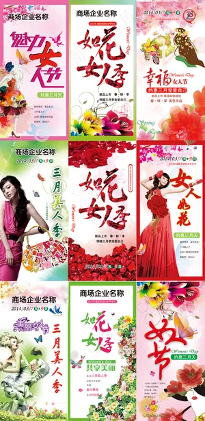 妇女节展板海报设计PSD素材