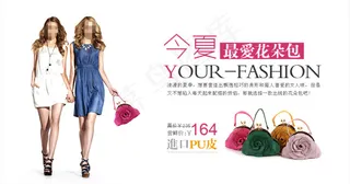 淘宝夏季包包海报