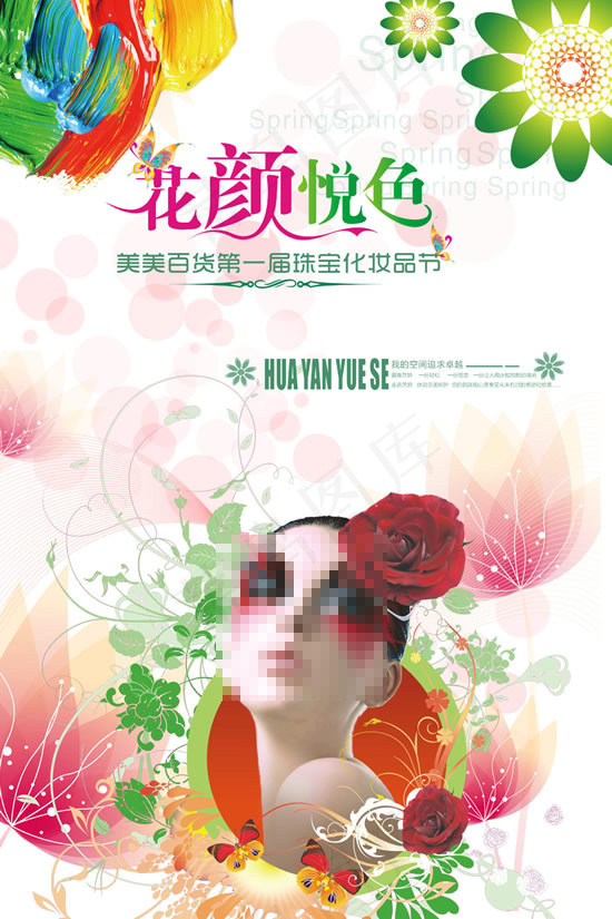 春天活动宣传片(4724X7087(DPI:300))psd模版下载