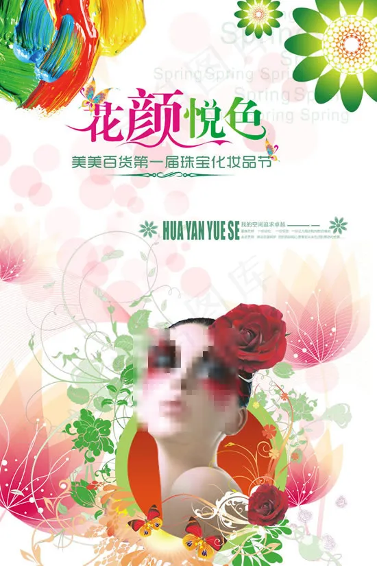 春天活动宣传片(4724X7087(DPI:300))psd模版下载