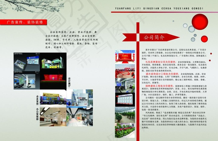 公司简介图片(4961X3508(DPI:300))psd模版下载