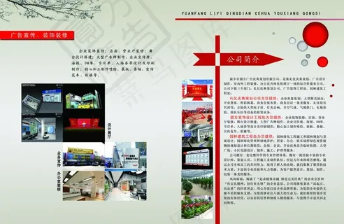 公司简介图片 公司简介图片