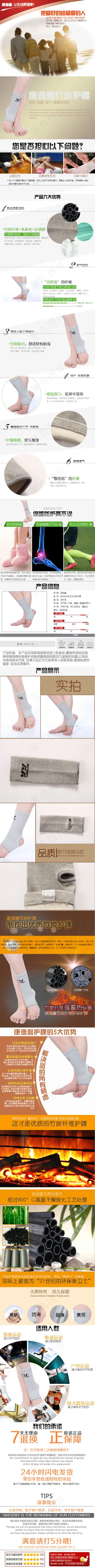 竹炭纤维护踝详情页