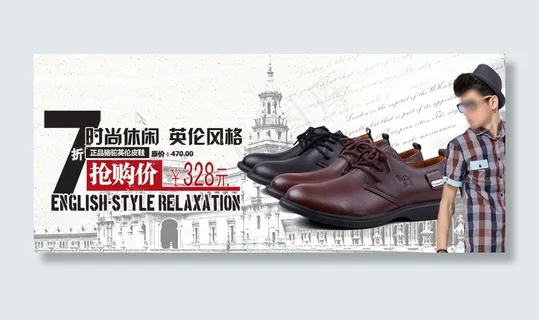 7折抢购英伦风男鞋海报