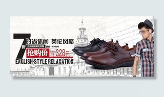 7折抢购英伦风男鞋海报