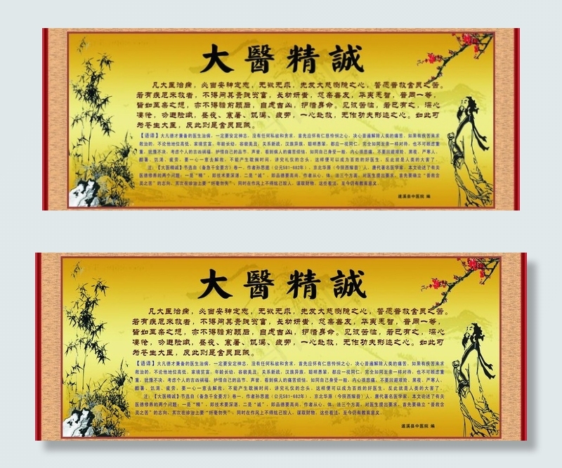 大医精诚图片cdr矢量模版下载
