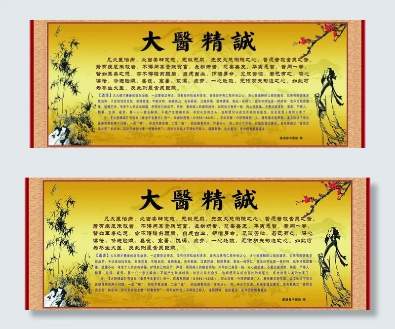 大医精诚图片cdr矢量模版下载