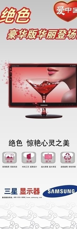 三星显示器x展架图片cdr矢量模版下载