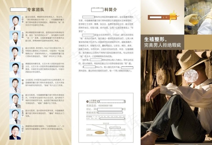 男科三折页图片(285X210)cdr矢量模版下载