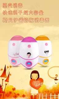 海报设计图 蒸汽消毒器 动漫海报图