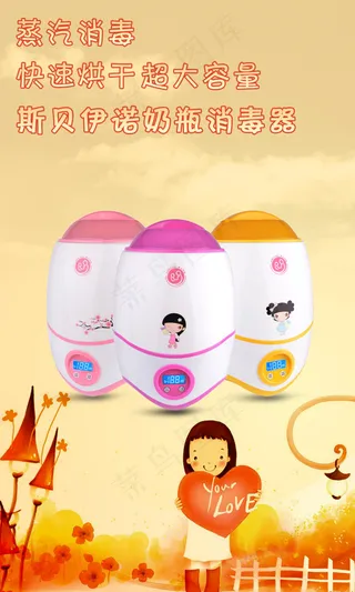 海报设计图 蒸汽消毒器 动漫海报图