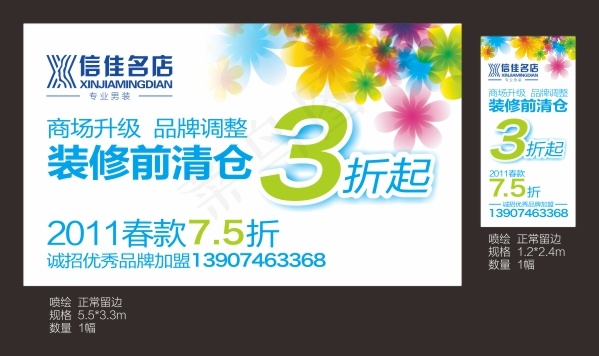 清仓海报cdr矢量模版下载