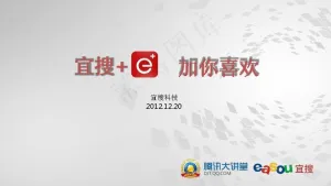 宜搜互联网科技PPT模板预览图