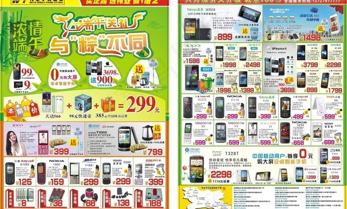 端午 宣传单 手机图片cdr矢量模版下载