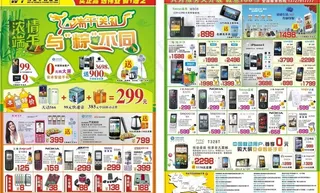 端午 宣传单 手机图片