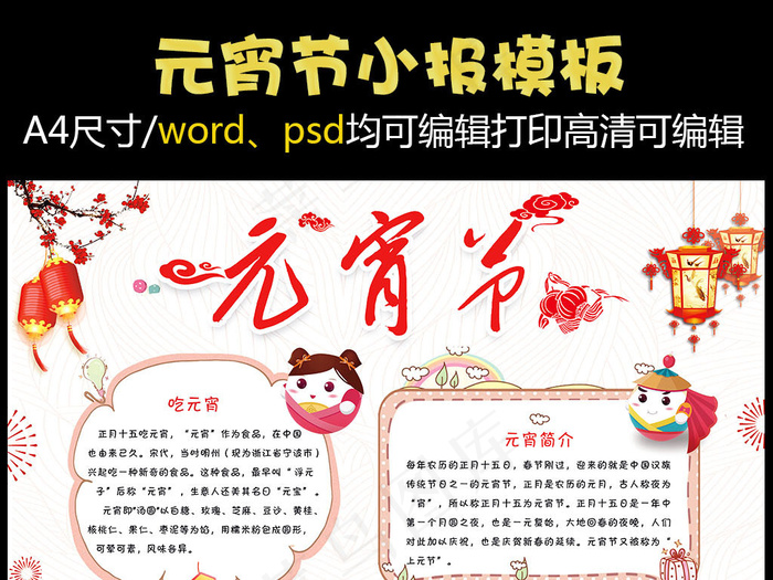 欢乐喜庆元宵节小报手抄报psd模版下载