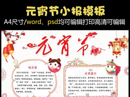 欢乐喜庆元宵节小报手抄报 欢乐喜庆元宵节小报手抄报