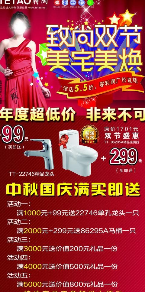 特陶卫浴图片(2480X4724(DPI:50))psd模版下载