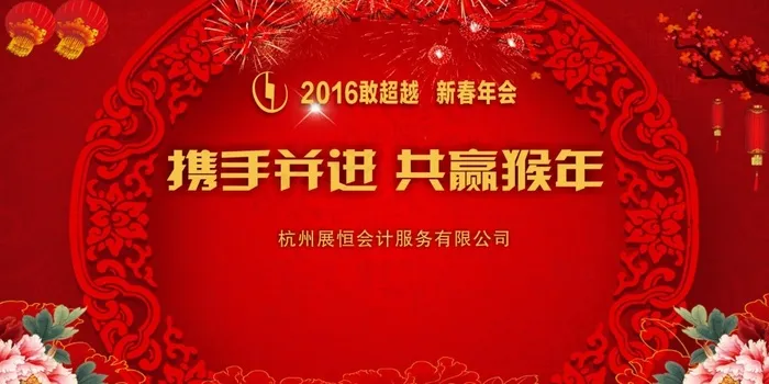 喜庆年会背景cdr矢量模版下载