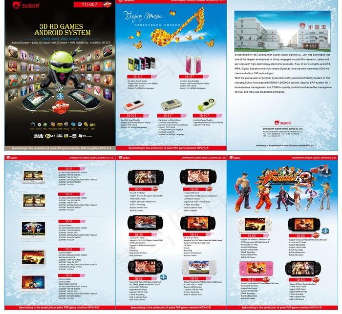 小霸王外销产品折页图片