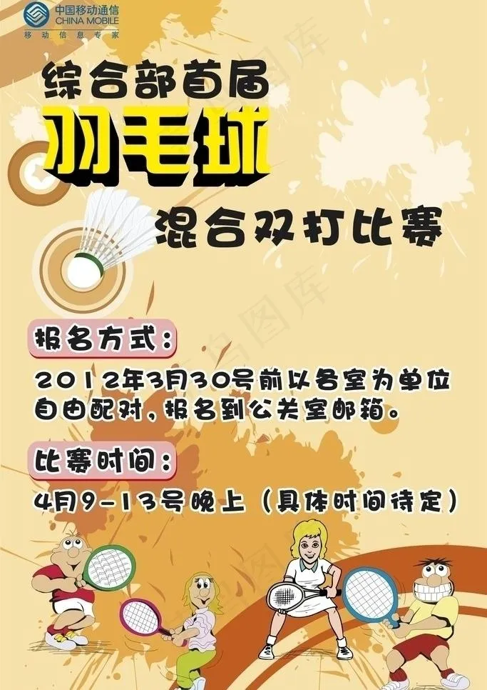 比赛海报图片cdr矢量模版下载