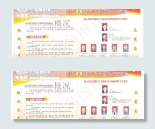 党委公示栏版面