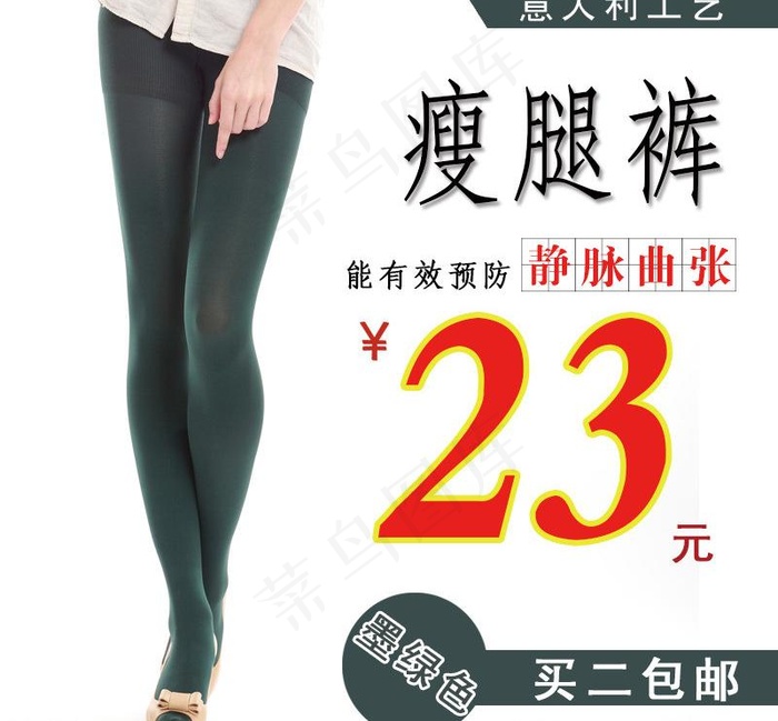 瘦腿袜banner图片psd模版下载