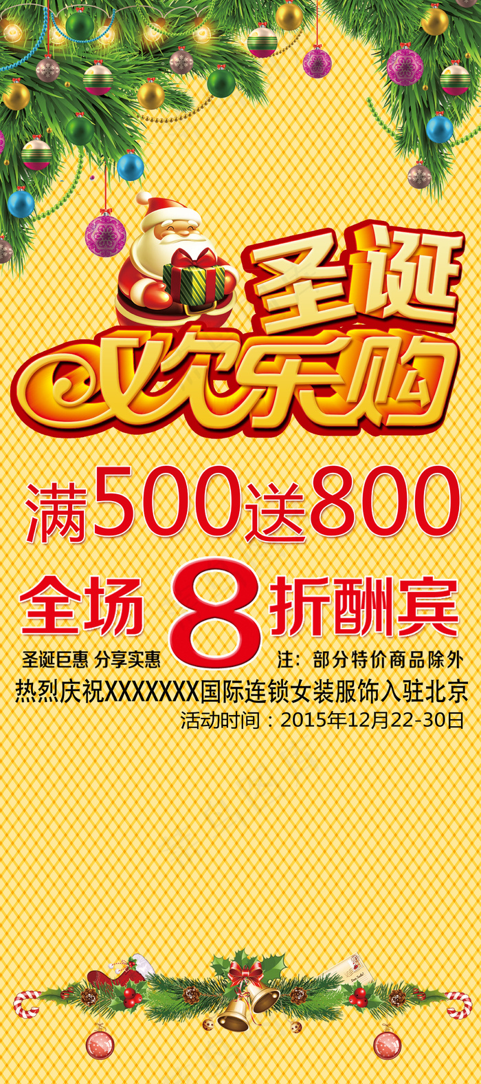 圣诞节X展架模板下载(2268X5102(DPI:72))psd模版下载