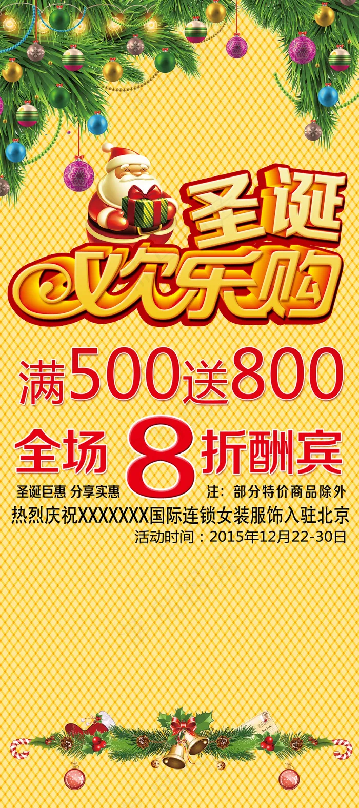圣诞节X展架模板下载(2268X5102(DPI:72))psd模版下载