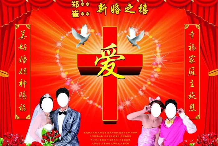 基督教结婚背景图片(4724X3438(DPI:120))psd模版下载