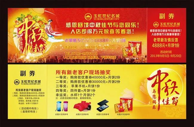 中秋礼券设计矢量素材cdr矢量模版下载