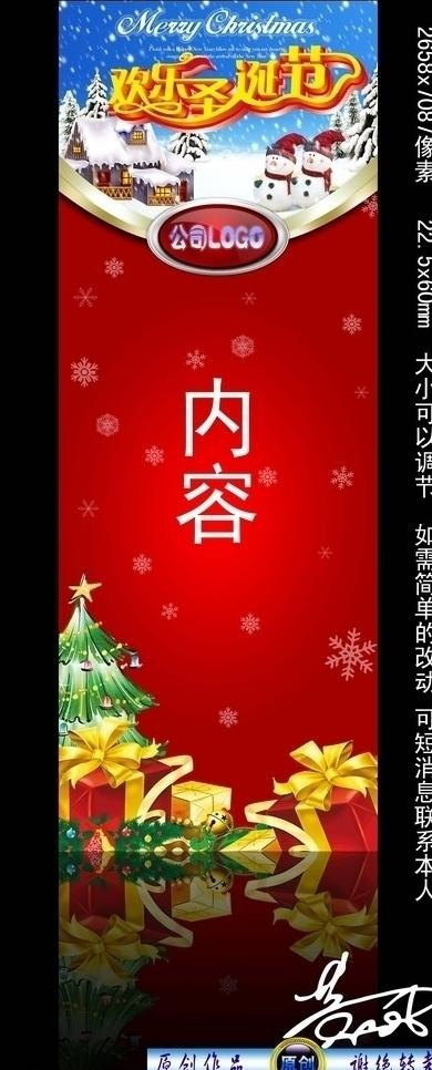 圣诞节展架图片(2658X7087(DPI:300))psd模版下载