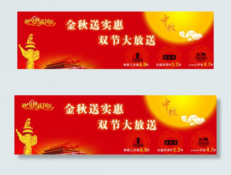 迎中秋庆国庆海报图片psd模版下载