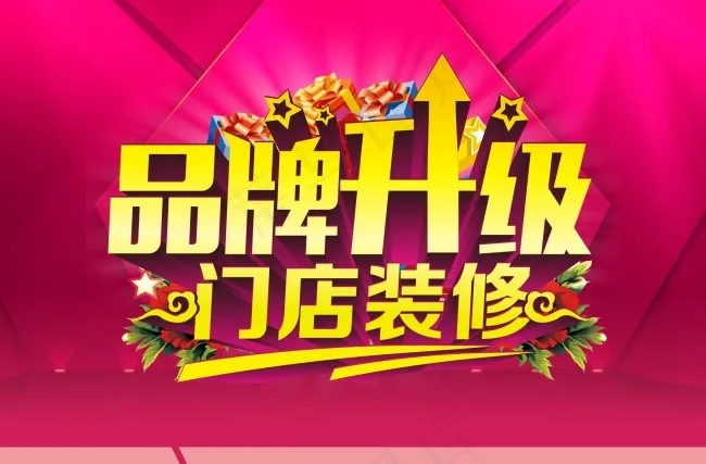 品牌升级 门店装修cdr矢量模版下载