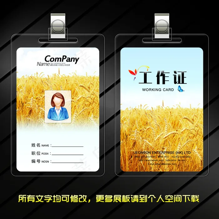 农民工作证psd模版下载