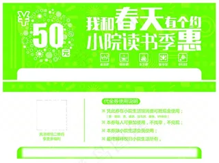 读书卡 代金券