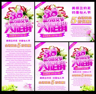38魅力女人节海报设计矢量素材