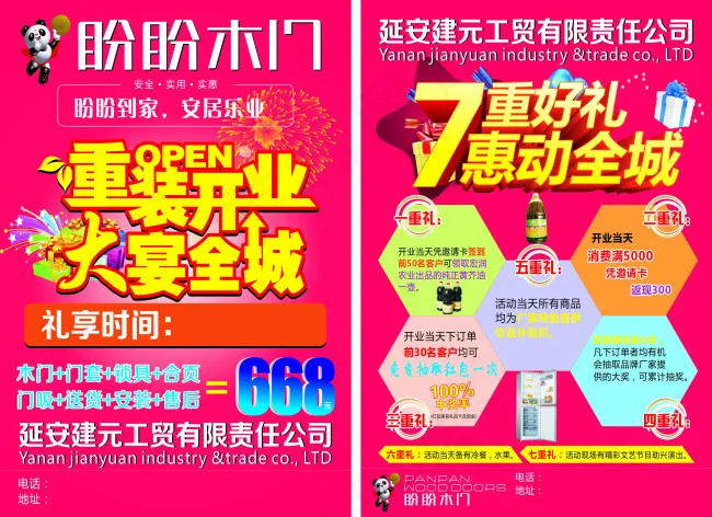 盼盼木门(841X1189)cdr矢量模版下载