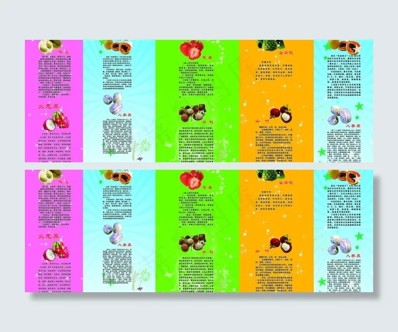 水果图片(13874X5669(DPI:72))psd模版下载