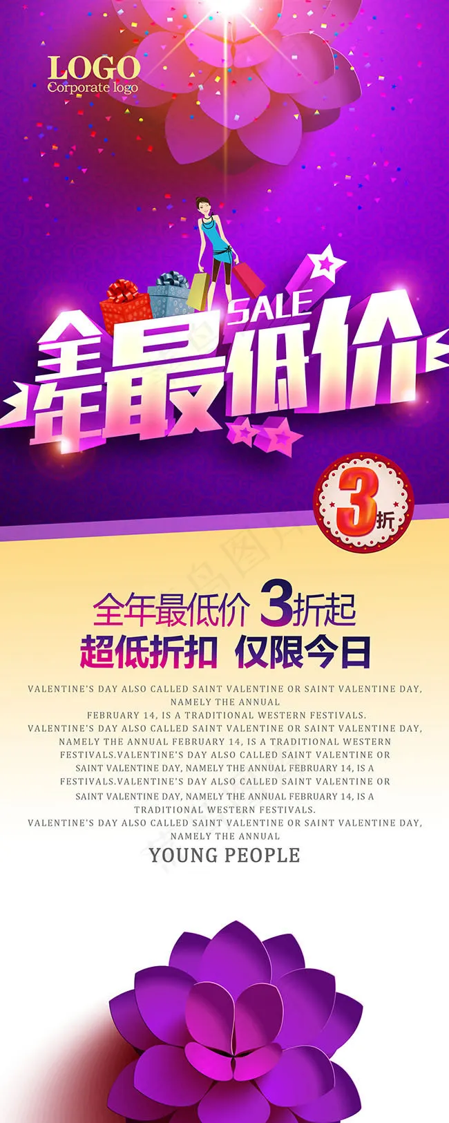 唯美商业促销模板psd模版下载