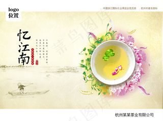 花茶海报-忆江南茶叶广告设计花茶花...